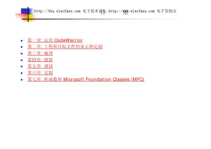 CodeWarrior使用说明