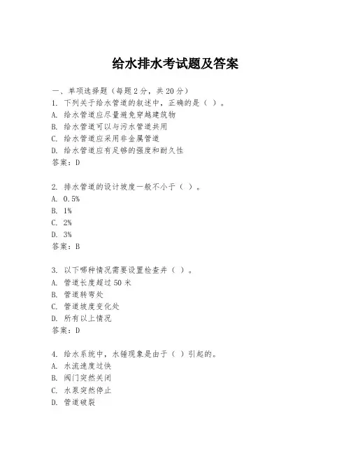 给水排水考试题及答案