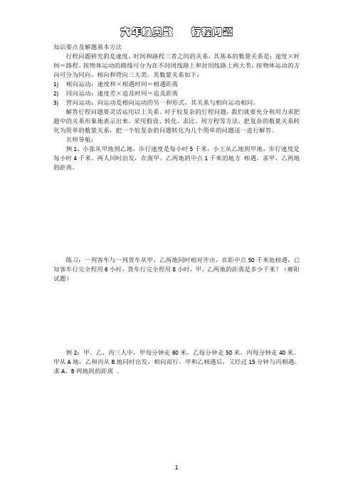 六年级奥数    行程问题
