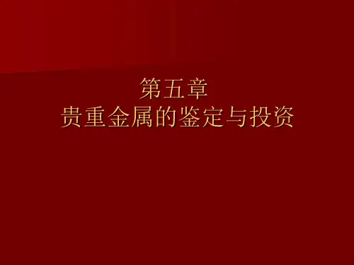 贵重金属加工工艺