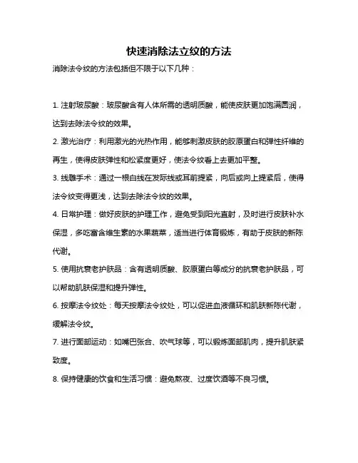 快速消除法立纹的方法