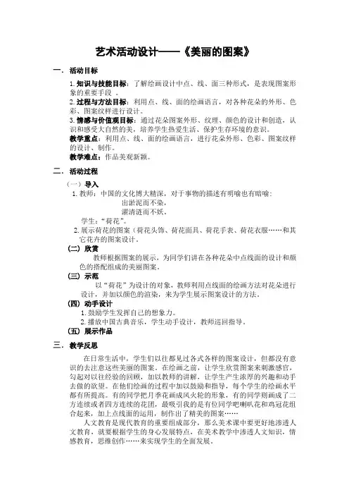 艺术活动设计——《美丽的图案》