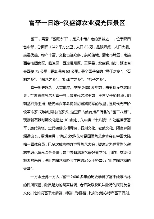 富平汉盛源农业观光园介绍