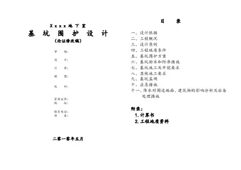 [浙江]9米深基坑土钉墙支护施工图(含设计计算)fkg