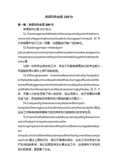 英语写作必背200句