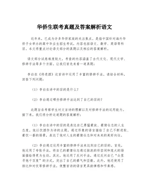 华侨生联考真题及答案解析语文