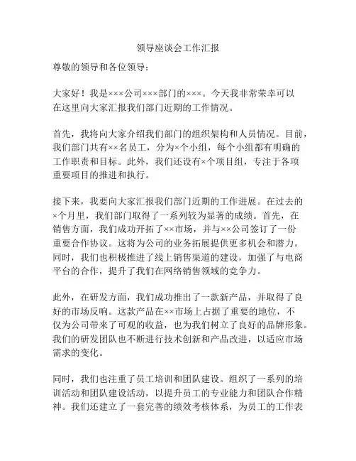领导座谈会工作汇报