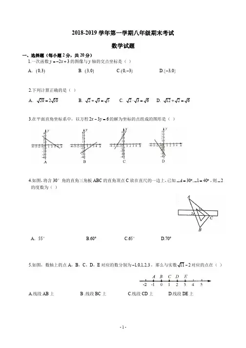 太原市2018-2019学年初二年级上学期期末考试数学试卷及答案