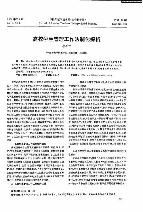 高校学生管理工作法制化探析