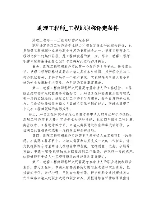 助理工程师_工程师职称评定条件