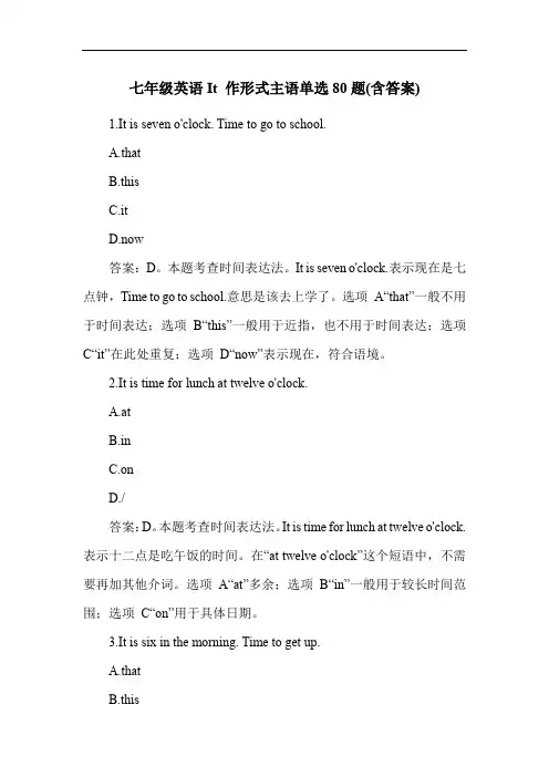 七年级英语It 作形式主语单选80题(含答案)