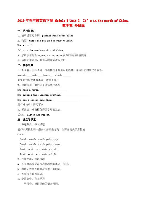 (小学教育)2019年五年级英语下册 Module 6 Unit 2  It’s in the no