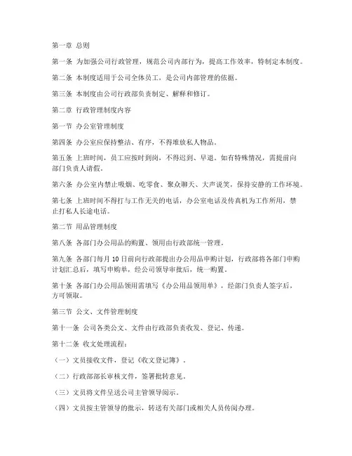 行政发布公司管理制度范本