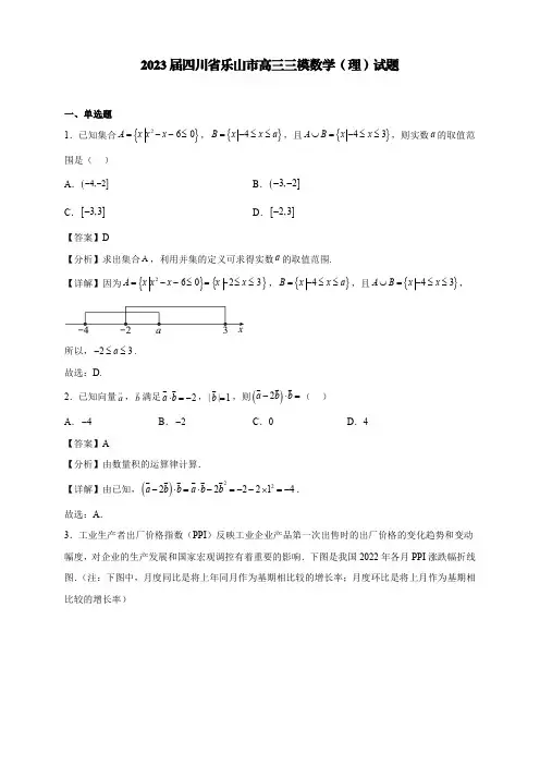 2023届四川省乐山市高三三模数学(理)试题【含答案】