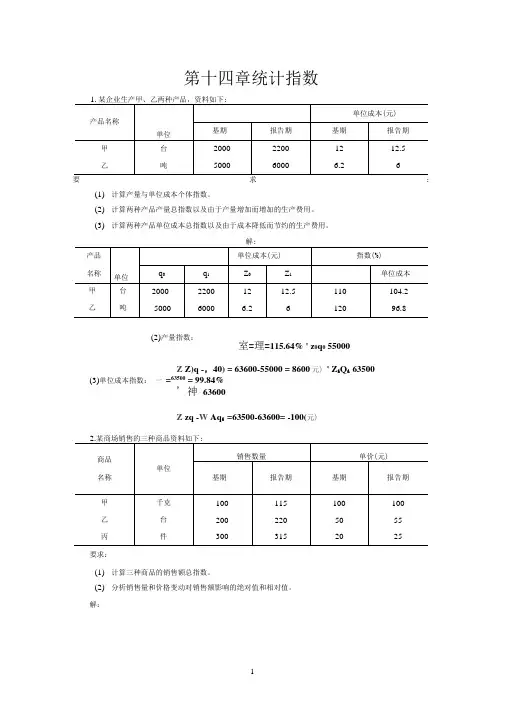 统计学第五版统计指数