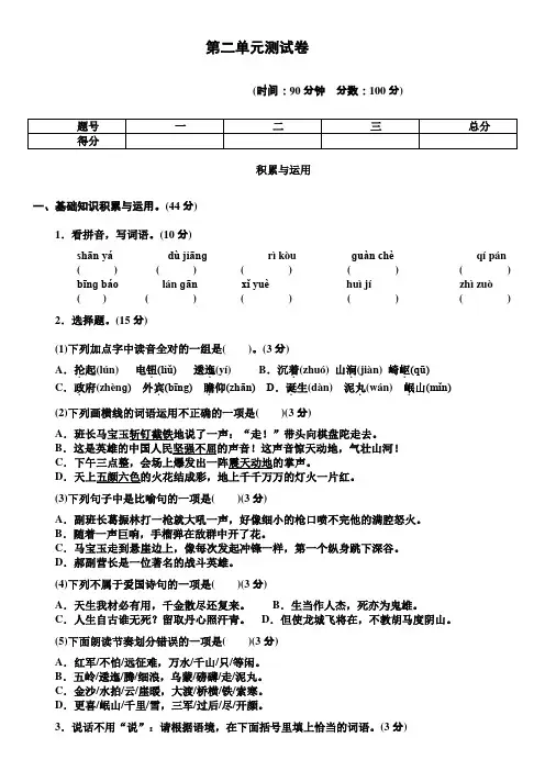 人教部编版六年级上册语文第二单元测试卷(带答案)