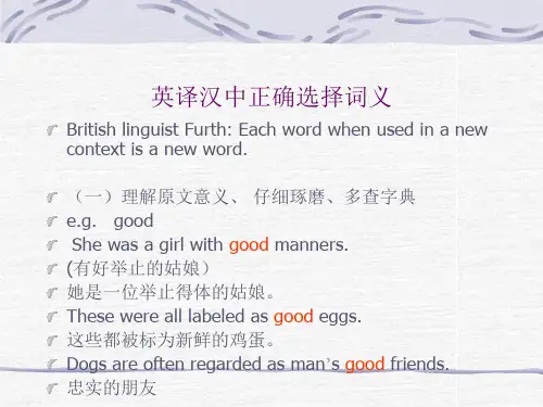 英译汉中选择词义