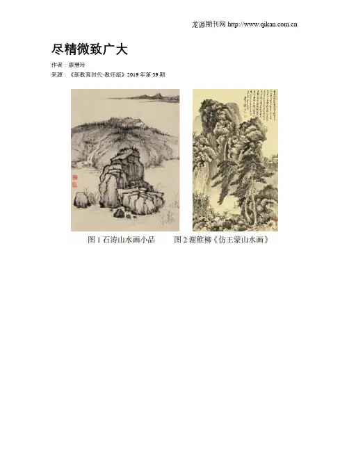 尽精微致广大