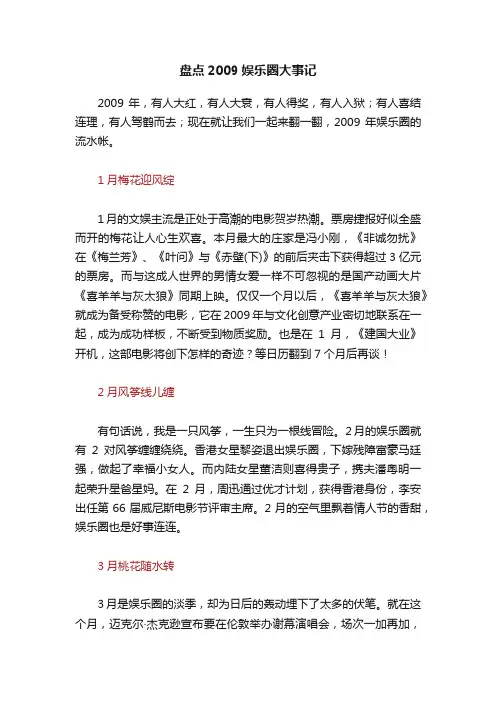 盘点2009娱乐圈大事记