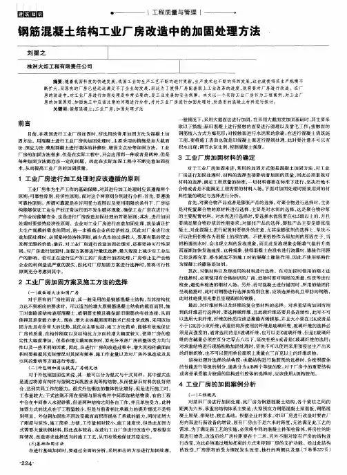 钢筋混凝土结构工业厂房改造中的加固处理方法