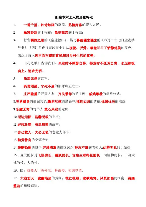 部编本六上人物形象特点