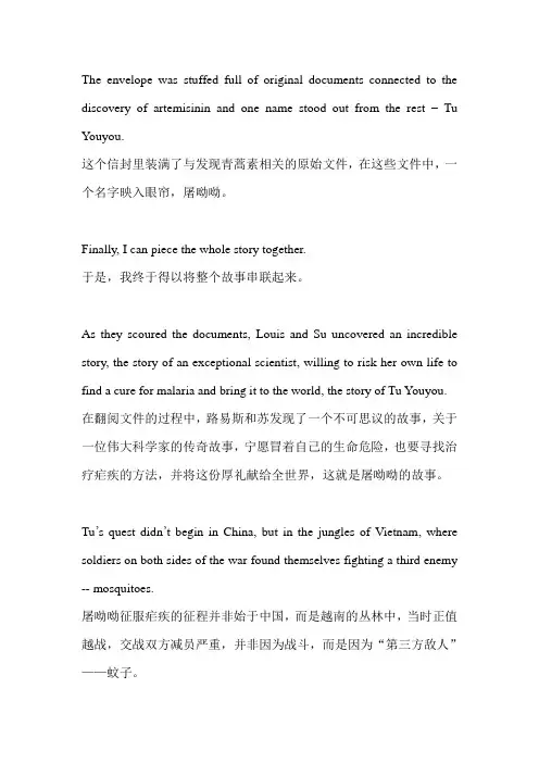 BBC纪录片中英双语—屠呦呦