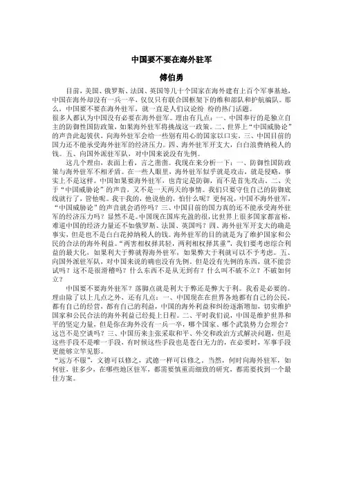 海外驻军
