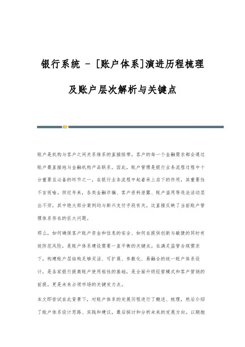 银行系统 - [账户体系]演进历程梳理及账户层次解析与关键点