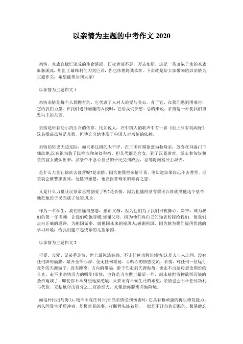 以亲情为主题的中考作文2020