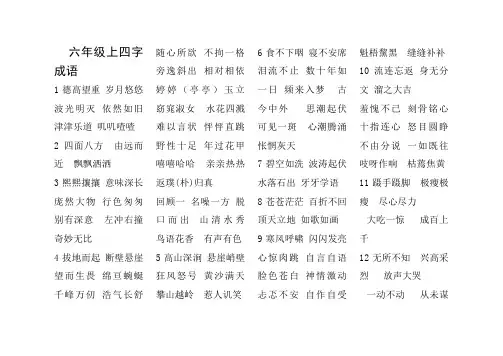 六年级上四字成语
