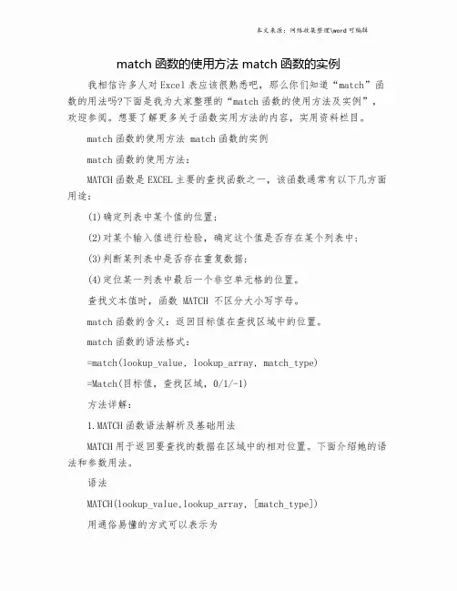 match函数的使用方法 match函数的实例.doc