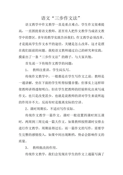 语文“三步作文法”