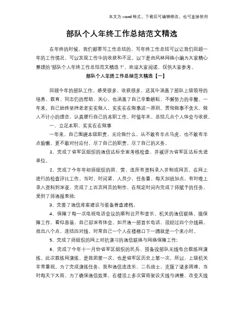 2018年部队个人年终工作总结范文学习参考(word格式)范文精选