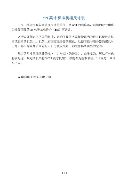 19英寸标准机柜尺寸表