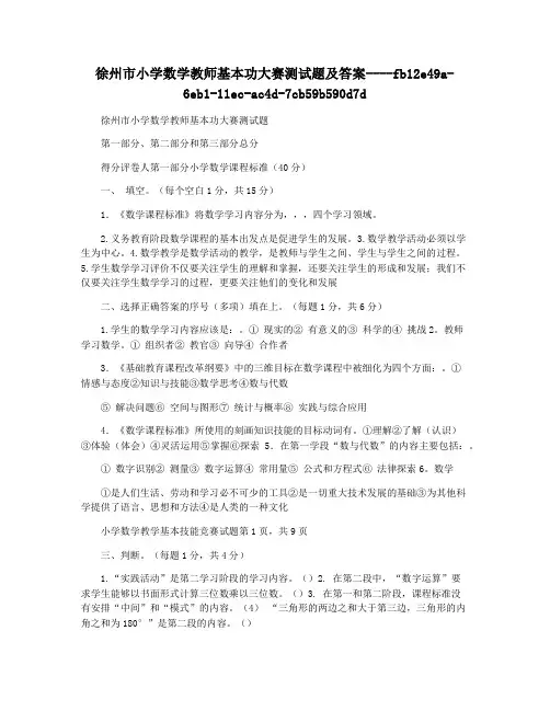 徐州市小学数学教师基本功大赛测试题及答案