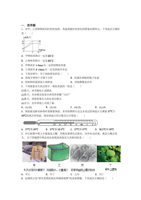 海南文昌中学初中物理八年级上册第三章《物态变化》测试(答案解析)