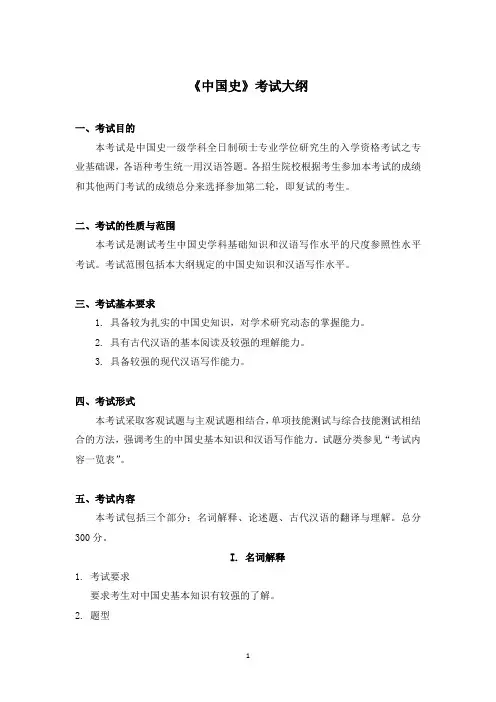 南开大学历史学考研大纲(中国史)