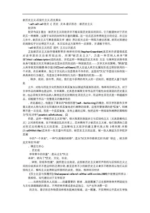 方案-新历史主义·后现代主义·历史真实