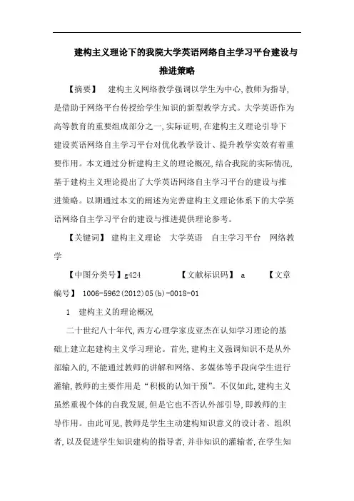建构主义理下我院大学英语网络自主学习平台建设推进策略论文