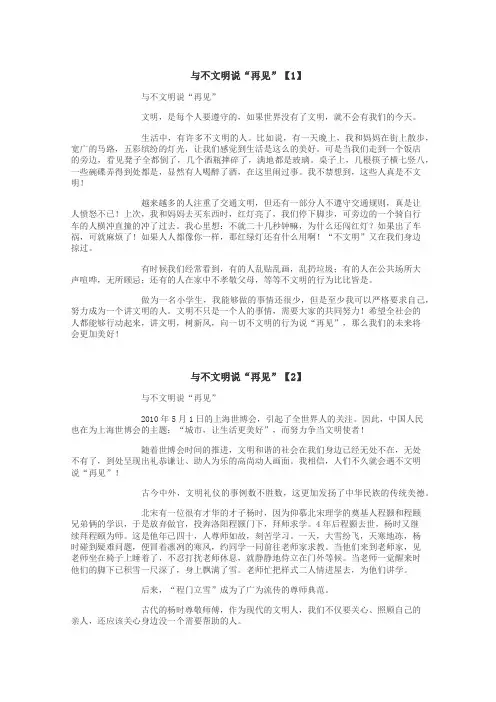 与不文明说再见作文
