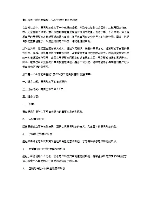 意识形态下的自我建构——认识自我主题班会教案