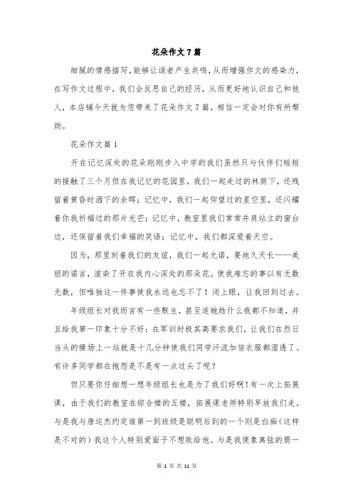 花朵作文7篇