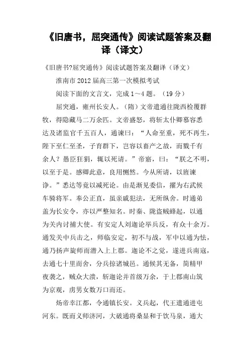 《旧唐书,屈突通传》阅读试题答案及翻译译文