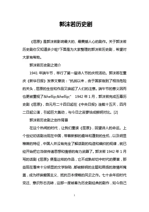 郭沫若历史剧