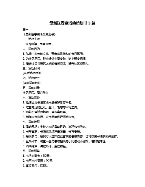 最新送春联活动策划书3篇