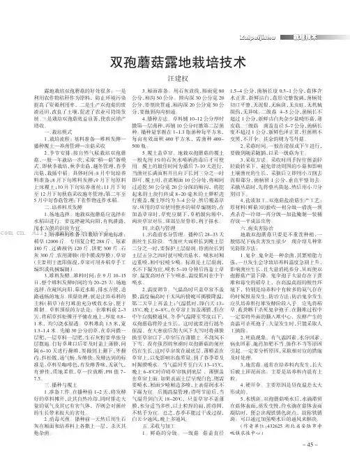 双孢蘑菇露地栽培技术