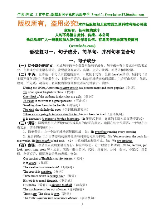 语法复习一：句子成分、简单句、并列句和复合句