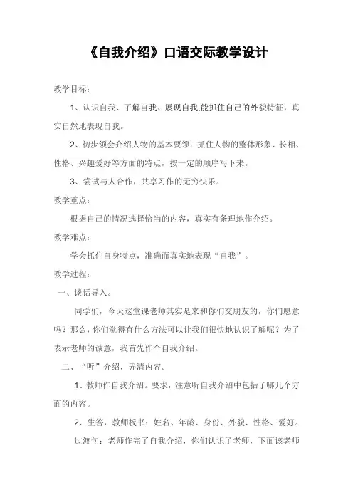 《自我介绍》教学设计
