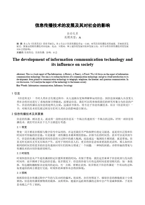 清华大学信息科学技术概论结课论文