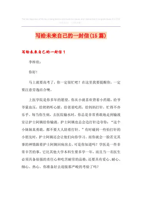 写给未来自己的一封信(15篇)